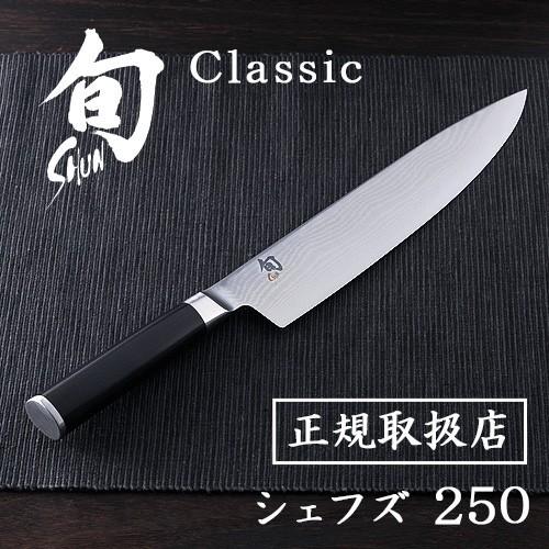貝印 包丁 牛刀 旬 Classic 正規品 シェフズ 250 : plywood - 通販
