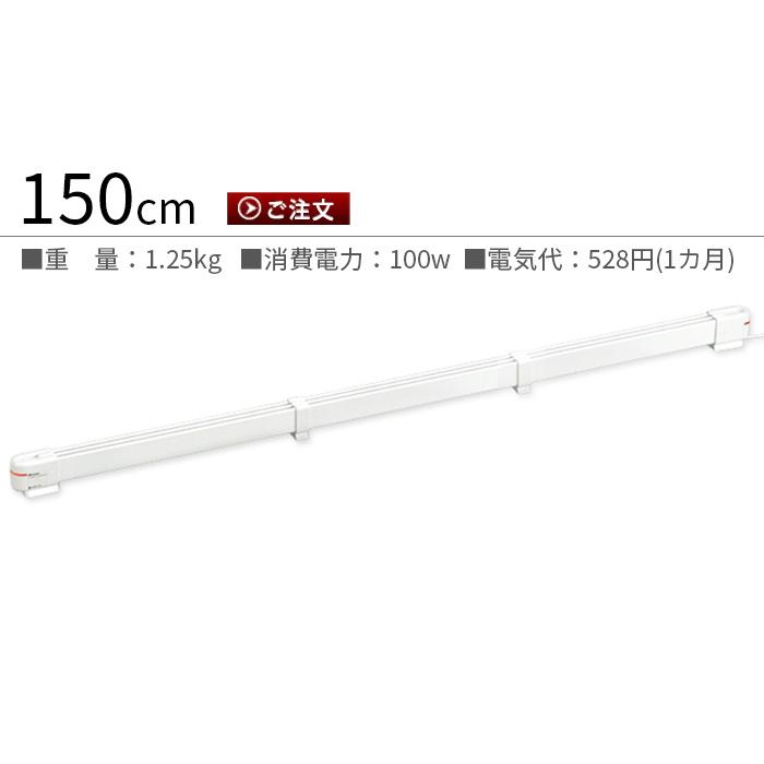 森永ウインドーラジエーター window radiator 定尺タイプ 150cm [W/R
