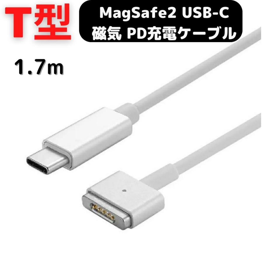 MacBook Air Pro USB C MagSafe2 磁気充電ケーブル 1.7m PD 60W Type