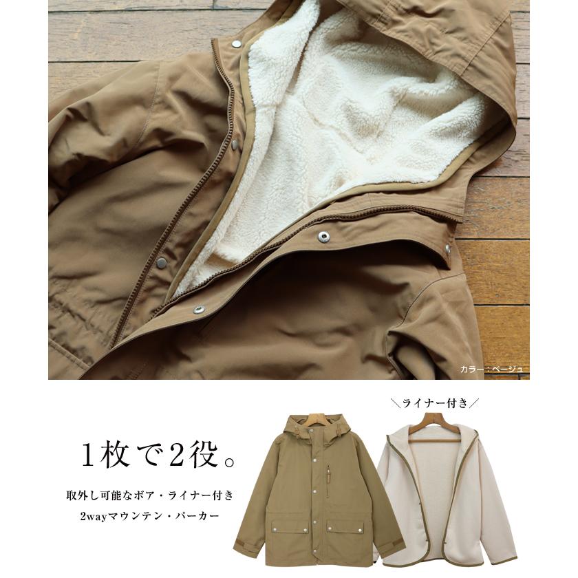 マウンテンパーカー レディース 2WAY ボア ライナー付き モッズコート