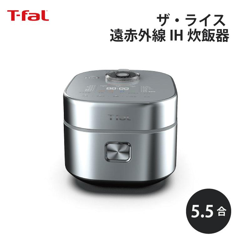 T-fal（ティファール） ザ・ライス 遠赤外線IH炊飯器 5.5合 メタリック