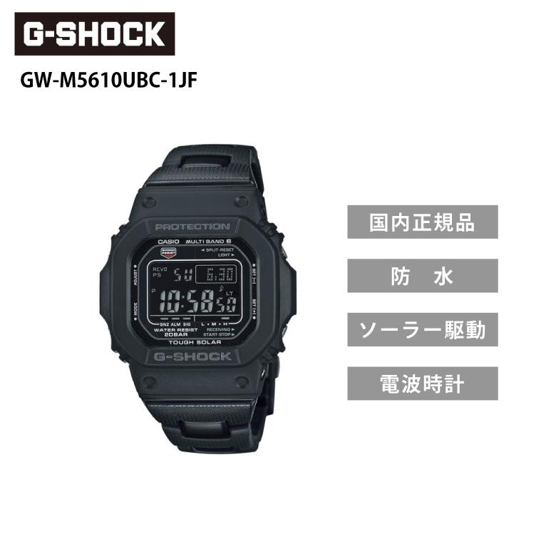 G-SHOCK GW-M5610UBC-1JF ブラック×ブラック Gショック ジーショック