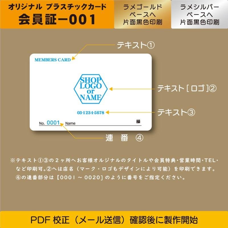 プラスチック製 会員証 会員カード001＞ラメゴールド・ラメシルバー