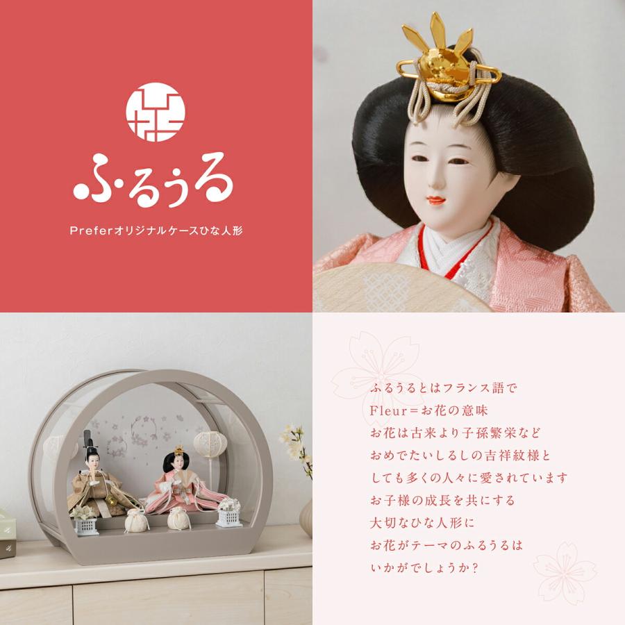 ぷりふあ 雛人形 ケース飾り コンパクト おしゃれ かわいい インテリア