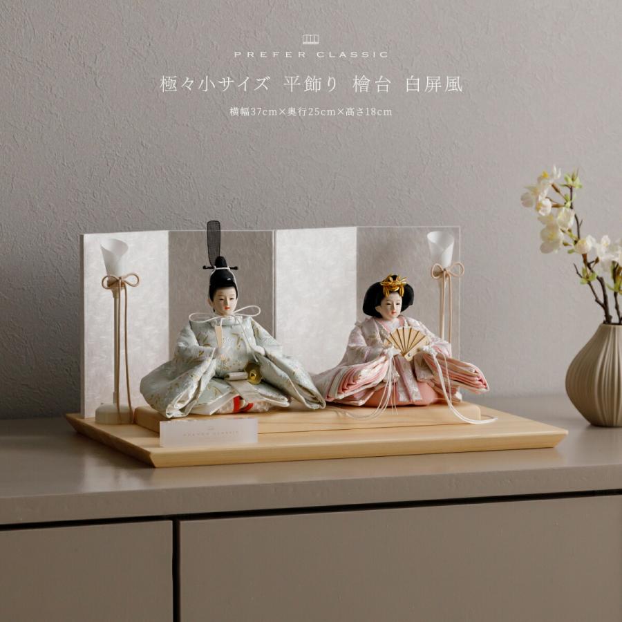 ぷりふあ 雛人形 コンパクト おしゃれ モダン 親王飾り インテリア
