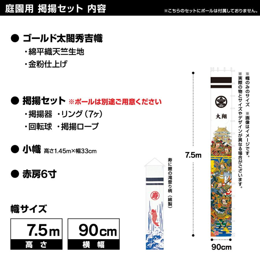 武者幟 武者絵のぼり 庭用 節句幟 幟旗 ゴールド太閤秀吉幟7.5mセット