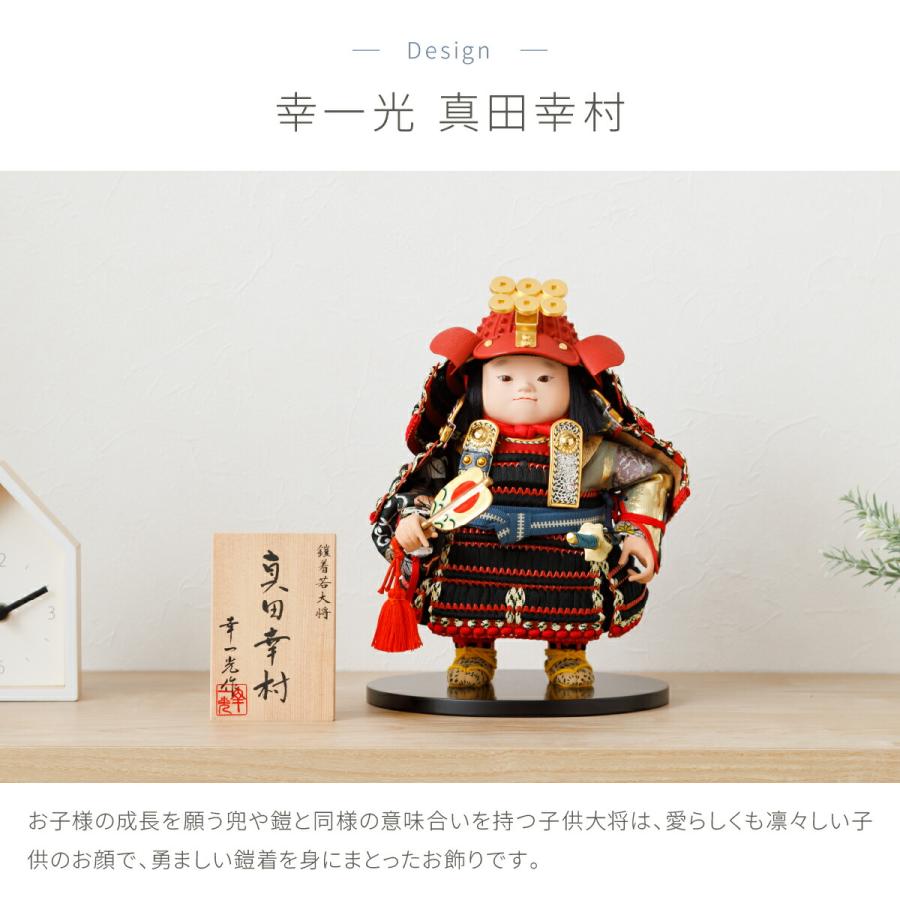 五月人形 コンパクト おしゃれ 端午の節句 兜 幸一光作 子供大将 真田