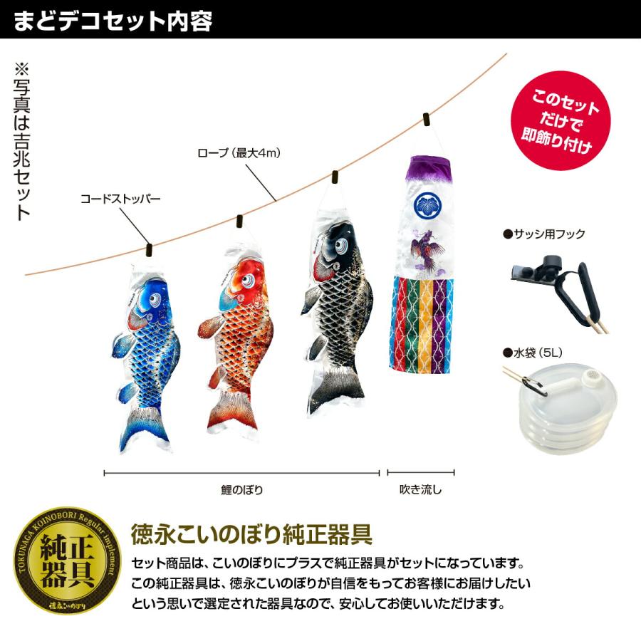 徳永鯉のぼり こいのぼり まどデコセット 吉兆 ベランダ 初節句 端午の