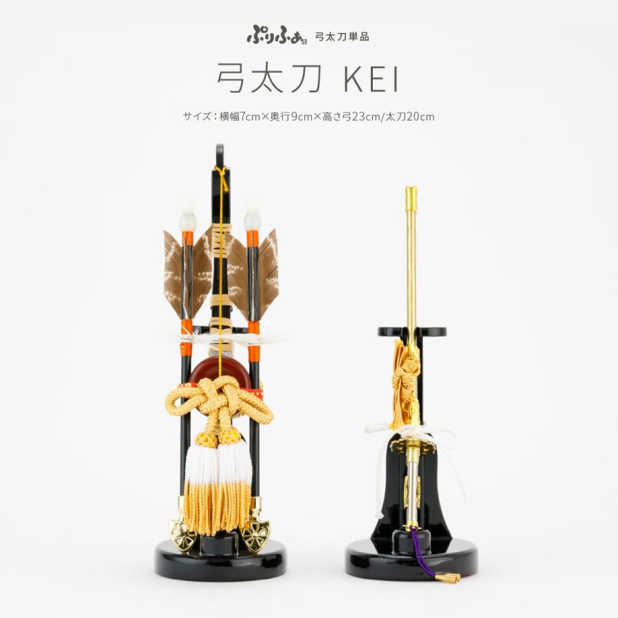 ぷりふあ 五月人形 コンパクト おしゃれ 5月人形 単品 販売 木製弓太刀