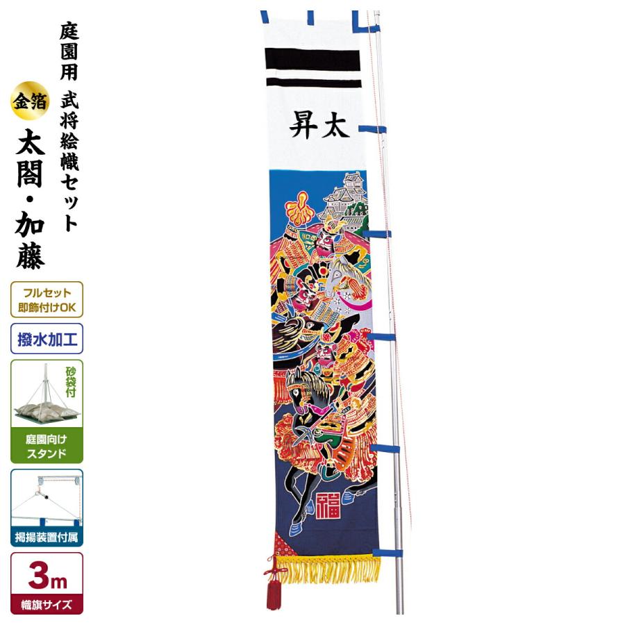 武者幟 武者絵のぼり 庭用 節句幟 幟旗 庭園用 武者絵幟セット 太閤