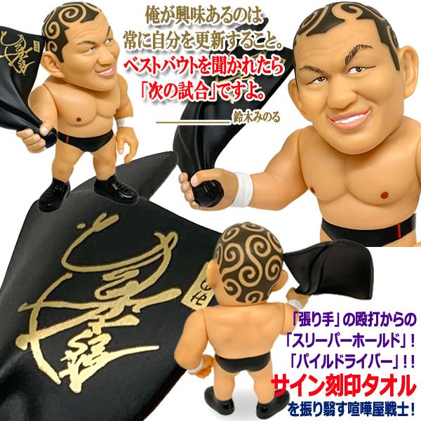 爆買 16dソフビコレクション 鈴木みのる (プロレス フィギュア 新日本