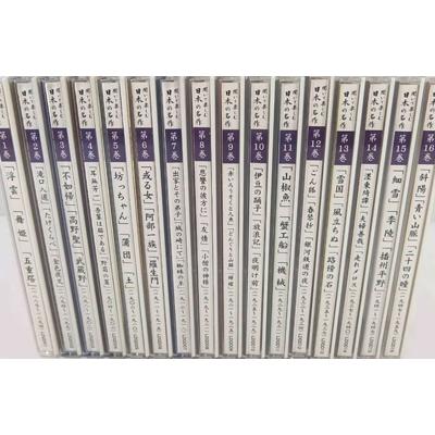 聞いて楽しむ日本の名作 全16巻 CD ユーキャン （CD全16巻セットのみ
