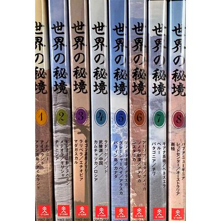 ユーキャン 世界の秘境 DVD全8巻セット 世界6大陸、24の絶景を収録