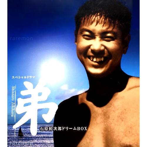 スペシャルドラマ 弟 石原裕次郎 ドリームBOX DVD 6枚組 20000セット