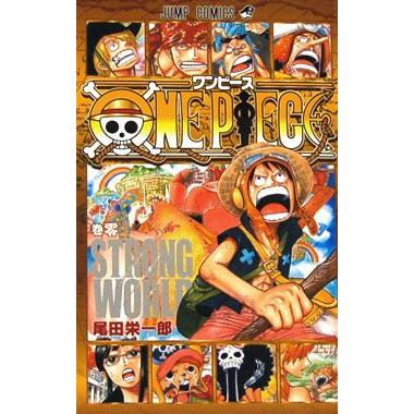ワンピース 0巻 零巻 ストロングワールド 非売品 ONE PIECE : レアモン