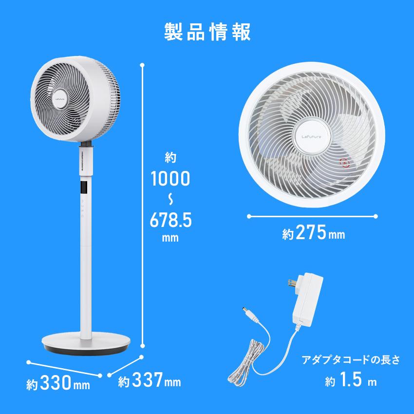 LaFuture 扇風機 AI自動モード 節電 省エネ リビング DCモーター