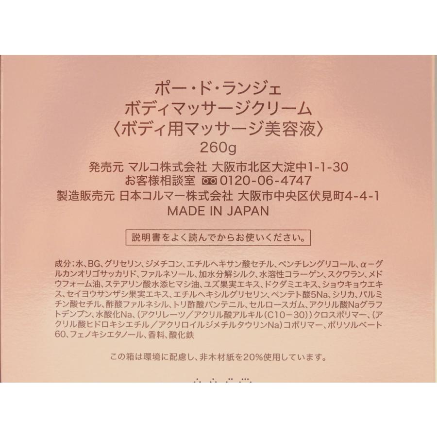 MARUKO（マルコ） ポー・ド・ランジェ ボディマッサージクリーム