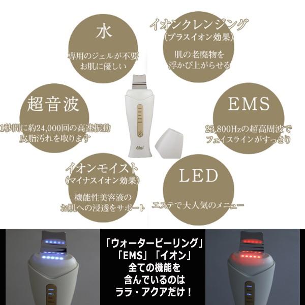 ウーォーターピーリング美顔器「ララ・アクア」(ララアクア EMS 超音波