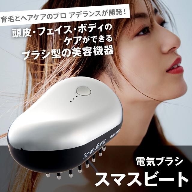 アデランス電気ブラシ スマスビート 充電式 EMS バイブレーション 赤色