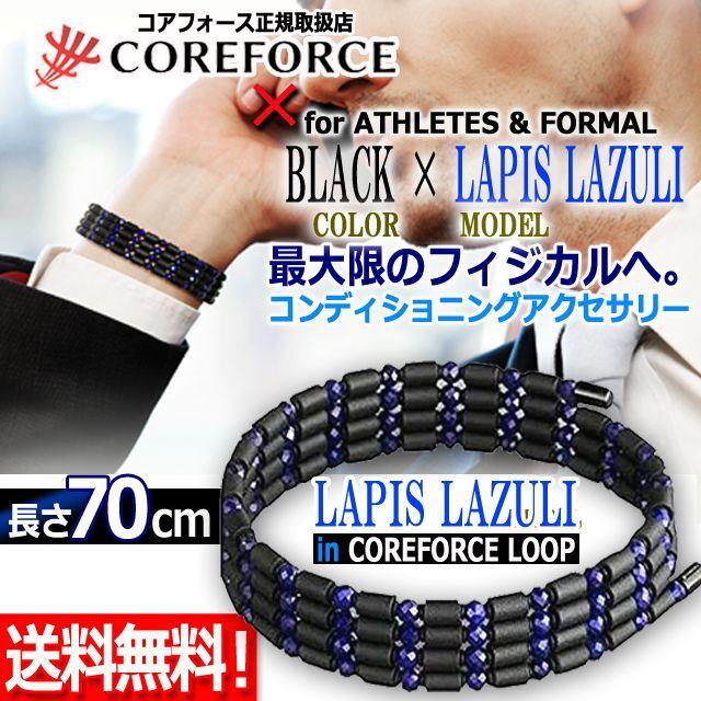 コンディショニングアクセサリー コアフォースループ[ブラック