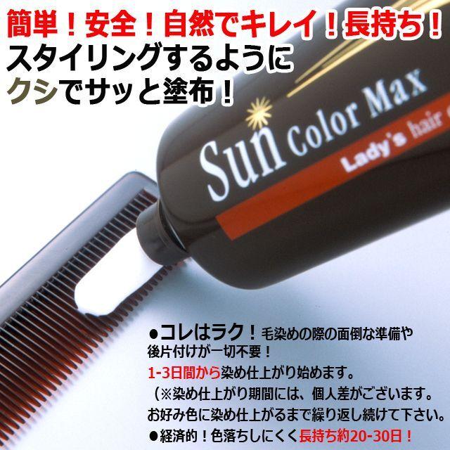 光で染まる！自然な仕上がり白髪染め！サンカラーマックス75g[1点
