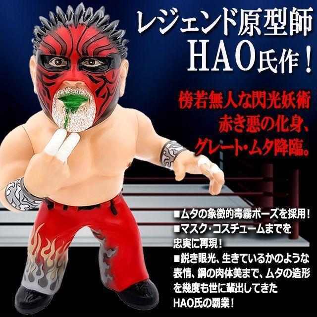 爆買 16dソフビコレクション グレート・ムタ[赤/ByeBye引退Ver.] (HAO