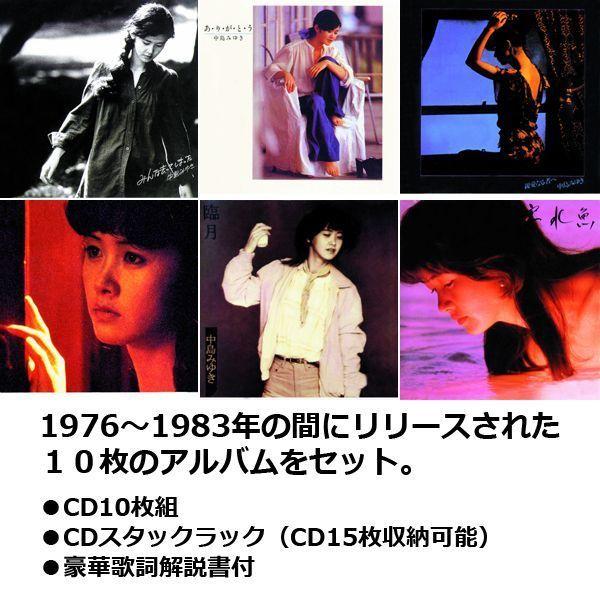 中島みゆき1976〜1983オリジナルCD-BOX（CD10枚組） (通販限定 CD15枚