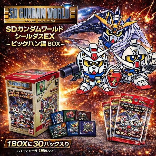 SDガンダムワールド シールダスEX ビッグバン編 BOX 爆買 1BOX30パック