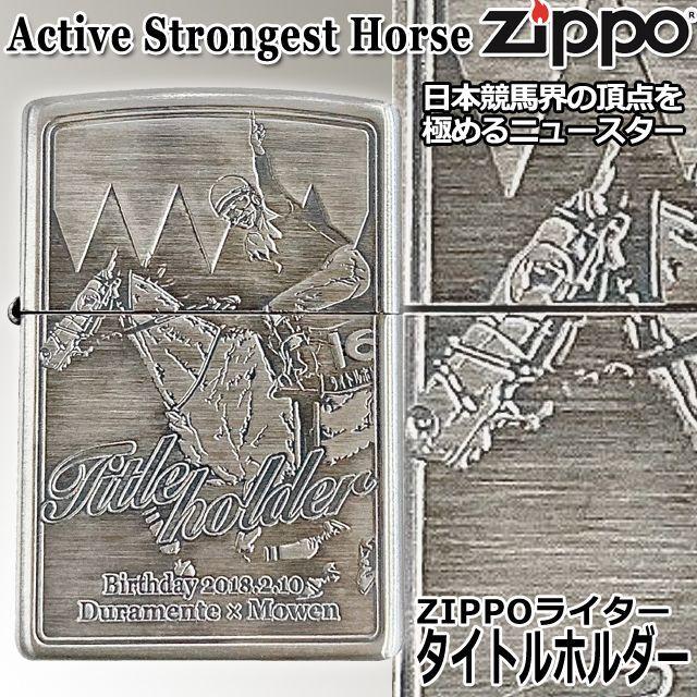 ZIPPOライター「タイトルホルダー」 (ジッポー 競馬 競走馬 シルバー