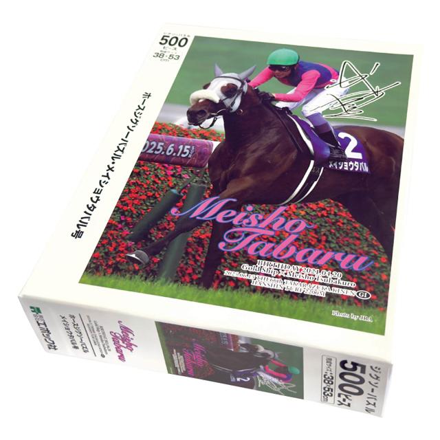爆買 メイショウタバル 2025年宝塚記念ジグソーパズル 500ピース木製