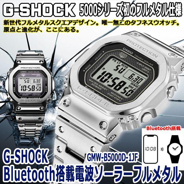 G-SHOCK Bluetooth搭載電波ソーラーフルメタルデジタルウォッチ GMW