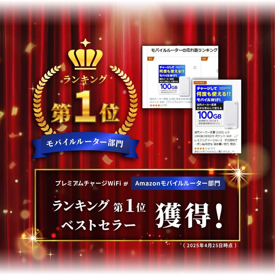 プレミアムチャージWIFI（PREMIUM CHARGE WIFI） ポケットWiFi 爆買