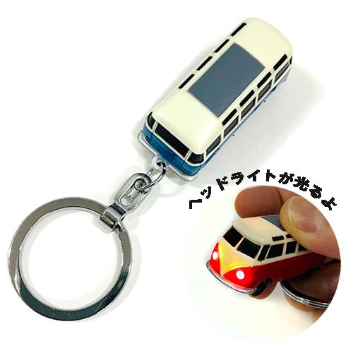フォルクスワーゲン バス ライト付き キーチェーン （ BLUE ） pud993b