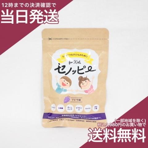 セノッピー ブドウ味 90g(3g×30粒) (グミキャンディー)【栄養機能食品