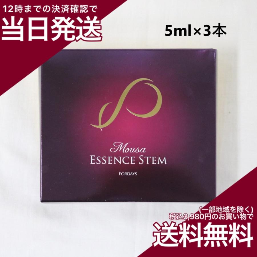 フォーデイズ ムーサ エッセンス ステム 5ml×3本 美容液 : プライス