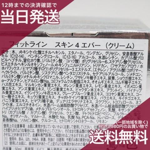 PM-Japan FitLine フィットライン スキン 4 エバー(クリーム) 50ml