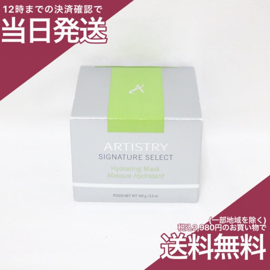 アーティストリーシグネチャーセレクトマスク