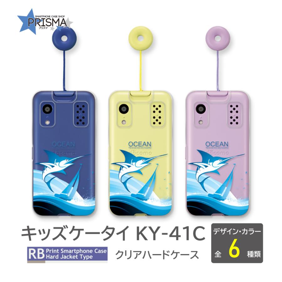 キッズケータイ KY-41C ケース 海 夏 オーシャン 魚 docomo