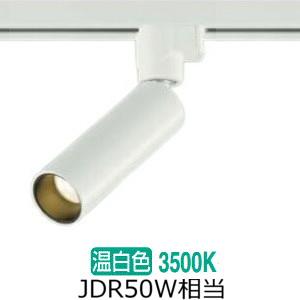 大光電機 ダクトレール用スポットライト DSL5542AW : プリズマヤフー店