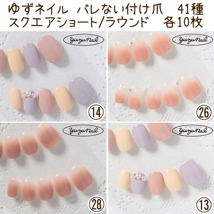 ゆずネイル バレないつけ爪 スクエアショート/ラウンド 10チップス 41