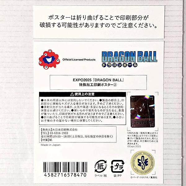 ドラゴンボール 【全4種セット】EXPO2025『DRAGON BALL』 特殊加工印刷