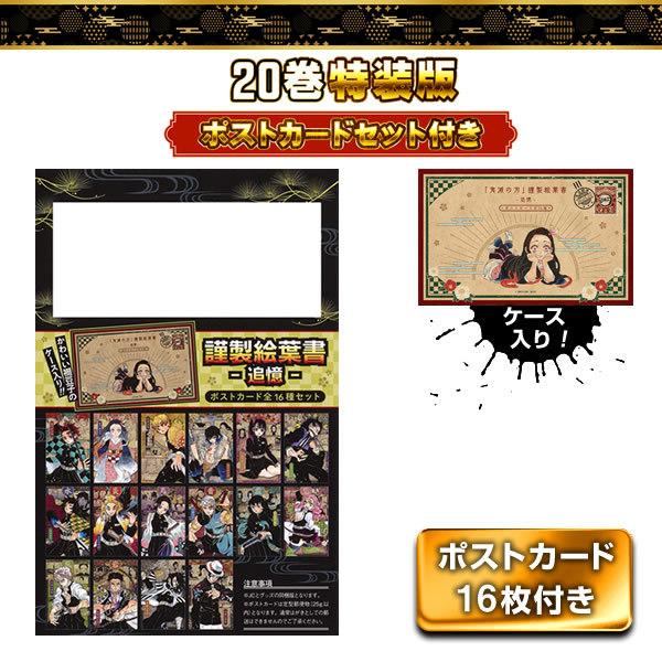 集英社（SHUEISHA） 【新品】鬼滅の刃 1〜23巻セット(完結) 豪華ALL特