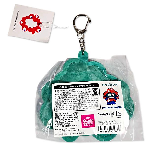 sanrio（サンリオ） ミャクミャク なりきりキラキラレザーキーホルダー