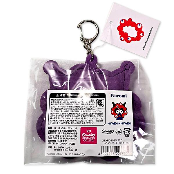 sanrio（サンリオ） ミャクミャク なりきりキラキラレザーキーホルダー