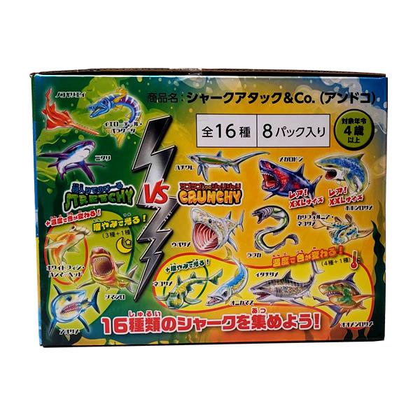 1BOX／8袋】シャークアタック＆Co.(アンドコ) 8袋入り [子供/男の子