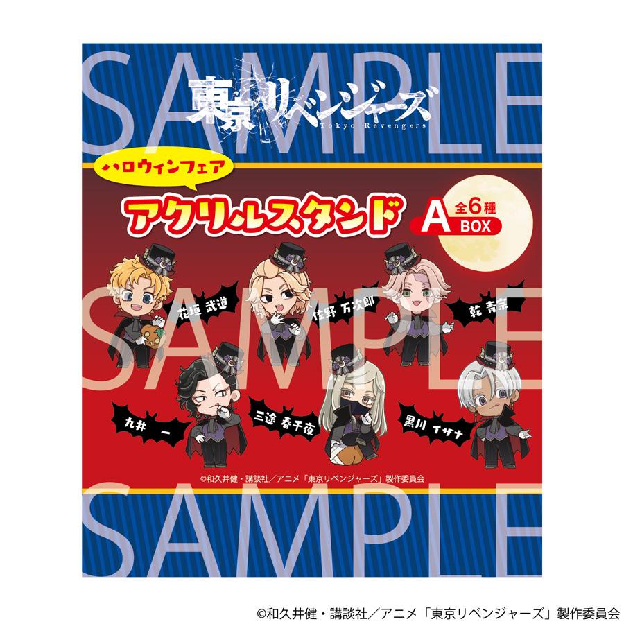 予約 03/16 発送予定】 TVアニメ『東京リベンジャーズ』 ハロウィン