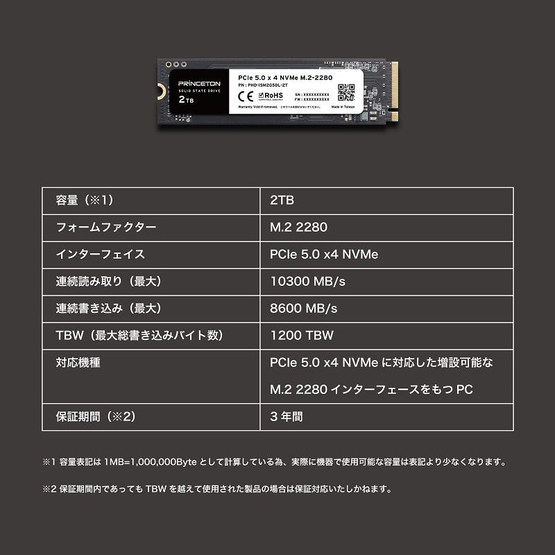 PRINCETON（プリンストン） 内蔵SSD 2TB PCIe 5.0x4 NVMe M.2 2280