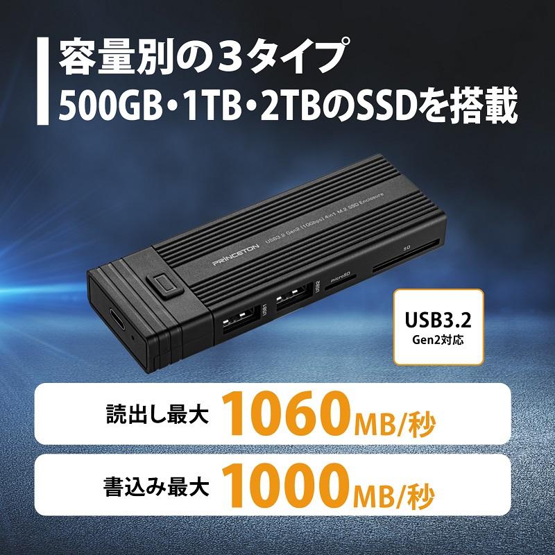 PRINCETON（プリンストン） ポータブルSSD 500GB USB3.2 Gen2対応 4in1