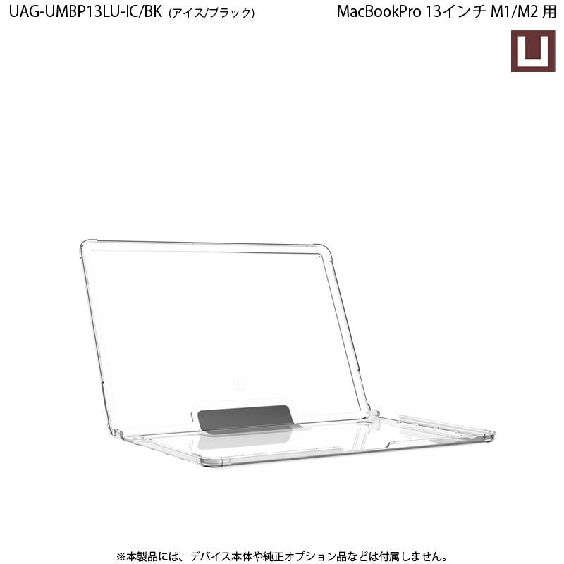 URBAN ARMOR GEAR （在庫限り）U by UAG MacBook Pro 13インチ M1/M2用