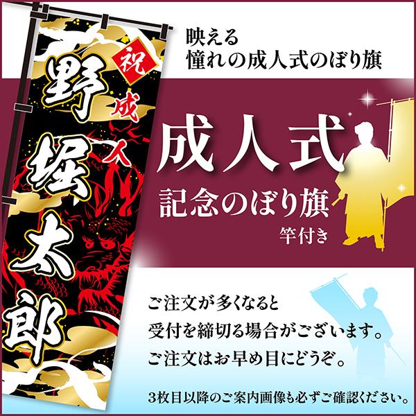 爆買WEEKとポイント10倍 卒業 入学 等に変更可能 成人式 のぼり旗 黒帯